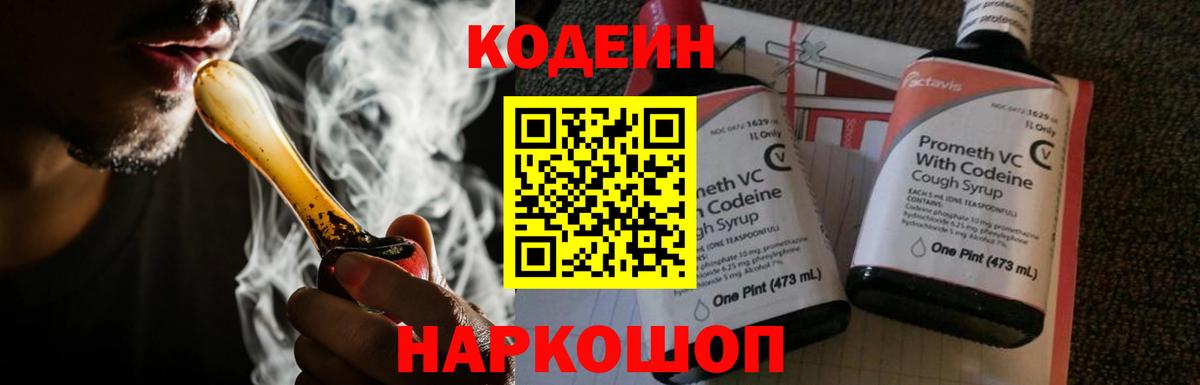 Кодеин Purple Drank Чебоксары