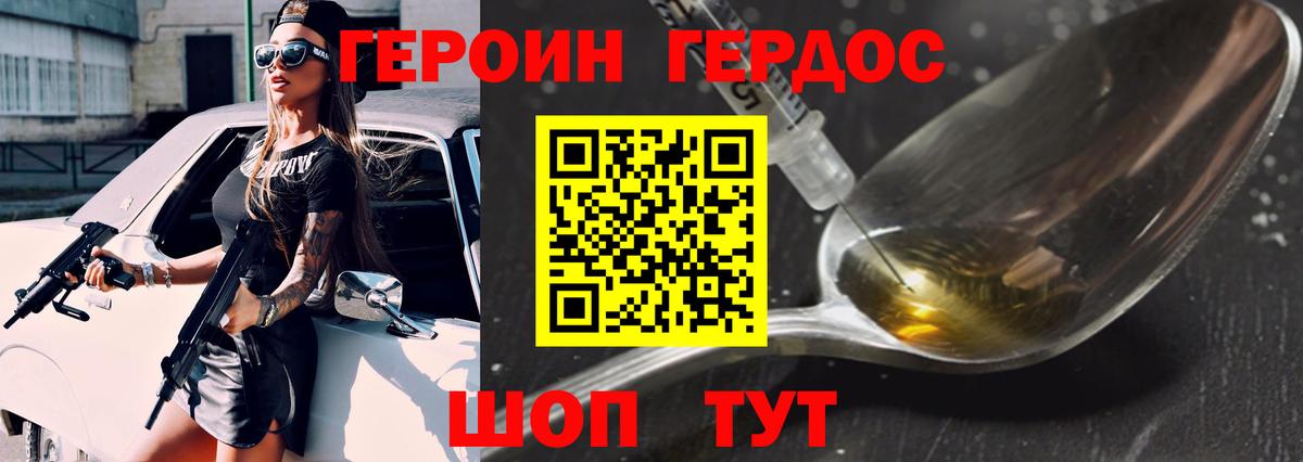 ГЕРОИН Heroin Чебоксары